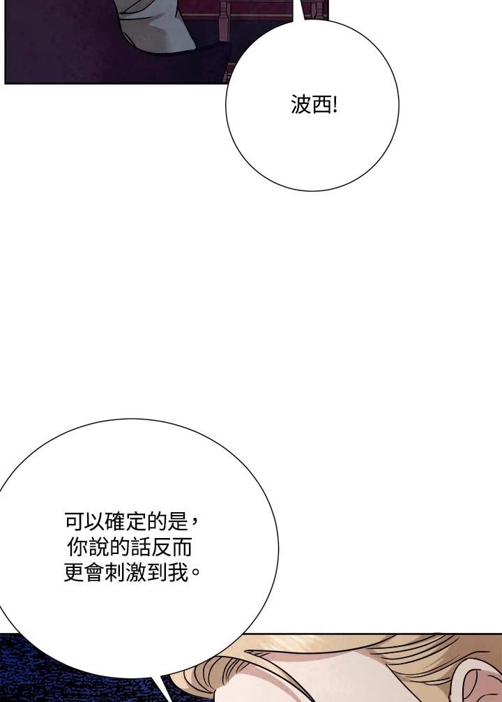 琉璃之壁漫画,第89话53图