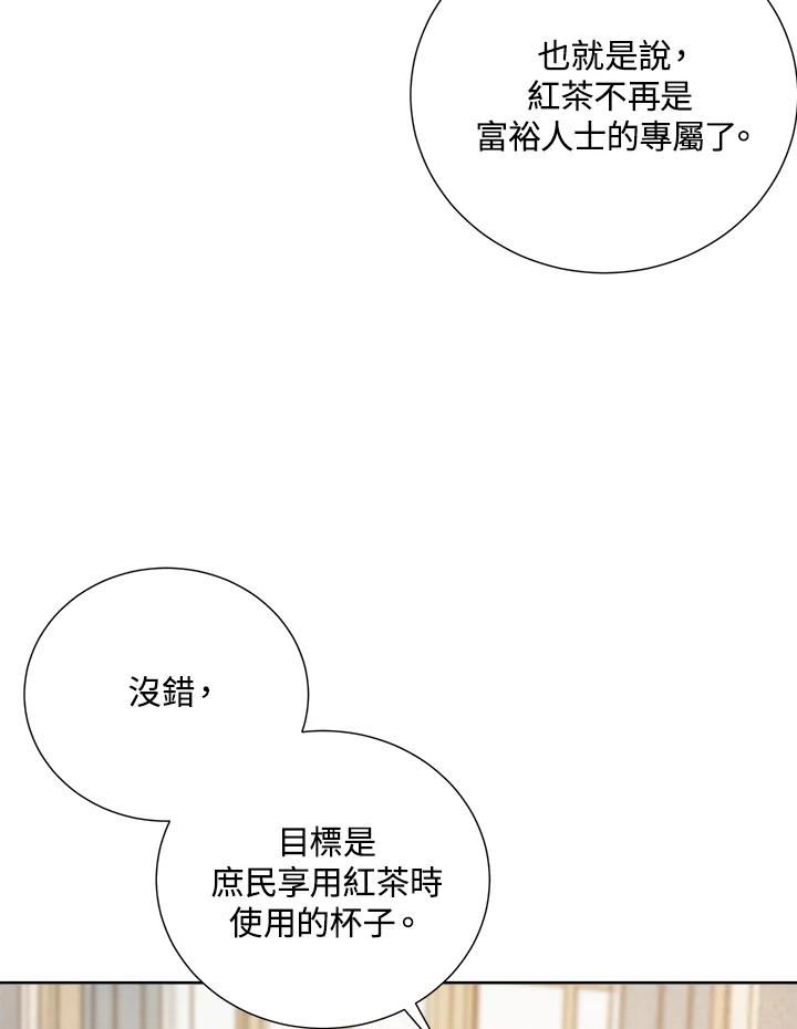 琉璃之美漫画,第90话14图