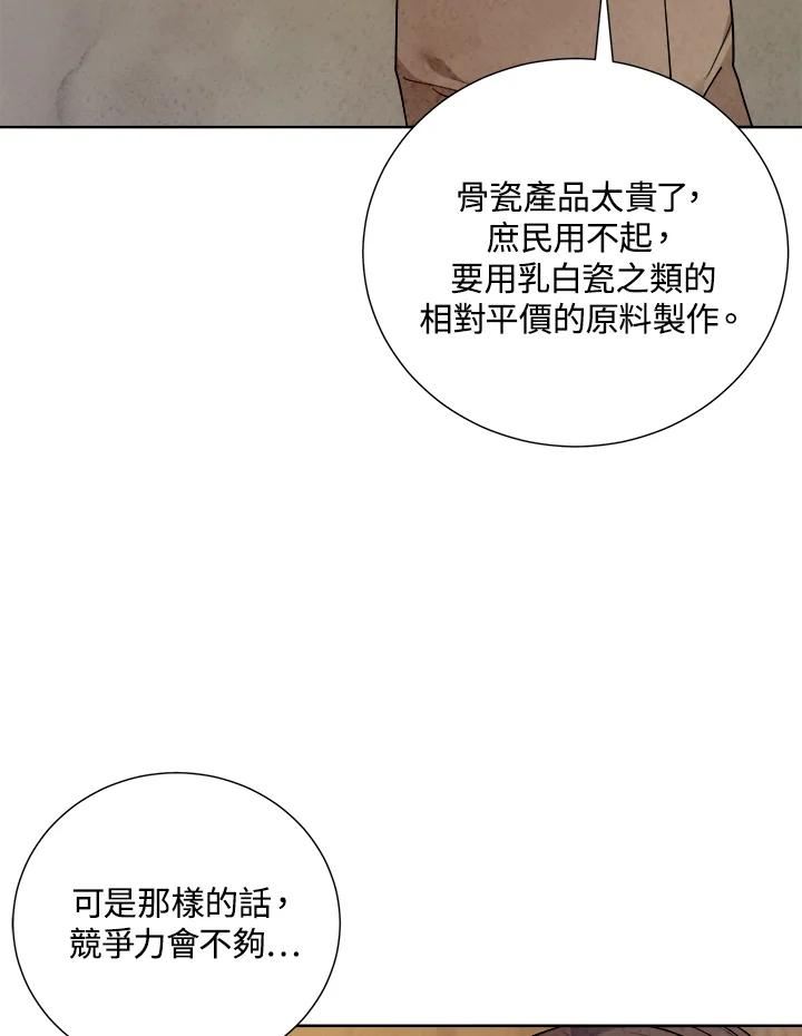 琉璃之美漫画,第90话16图