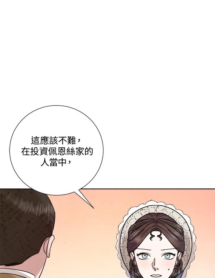 琉璃之美漫画,第90话2图