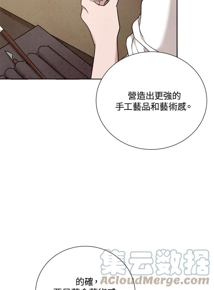 琉璃之美漫画,第90话21图