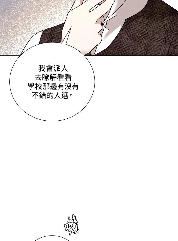 琉璃之美漫画,第90话23图