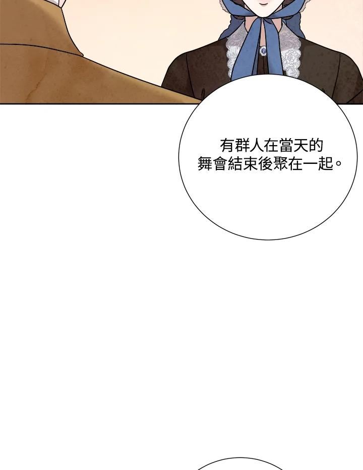 琉璃之美漫画,第90话3图