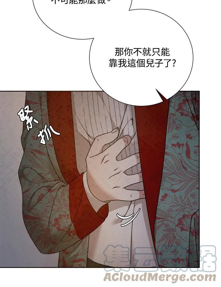 琉璃之美漫画,第90话57图