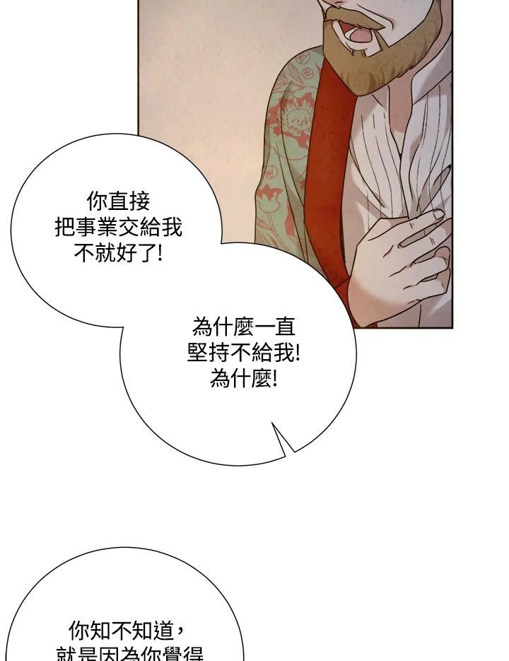 琉璃之美漫画,第90话59图