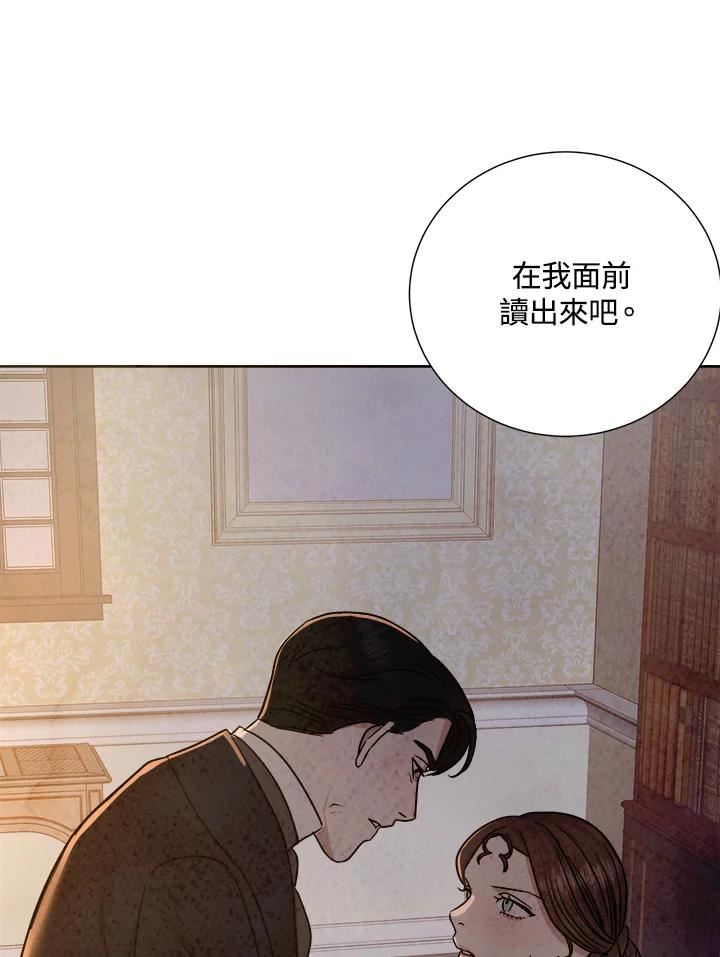 琉璃之美漫画,第90话87图