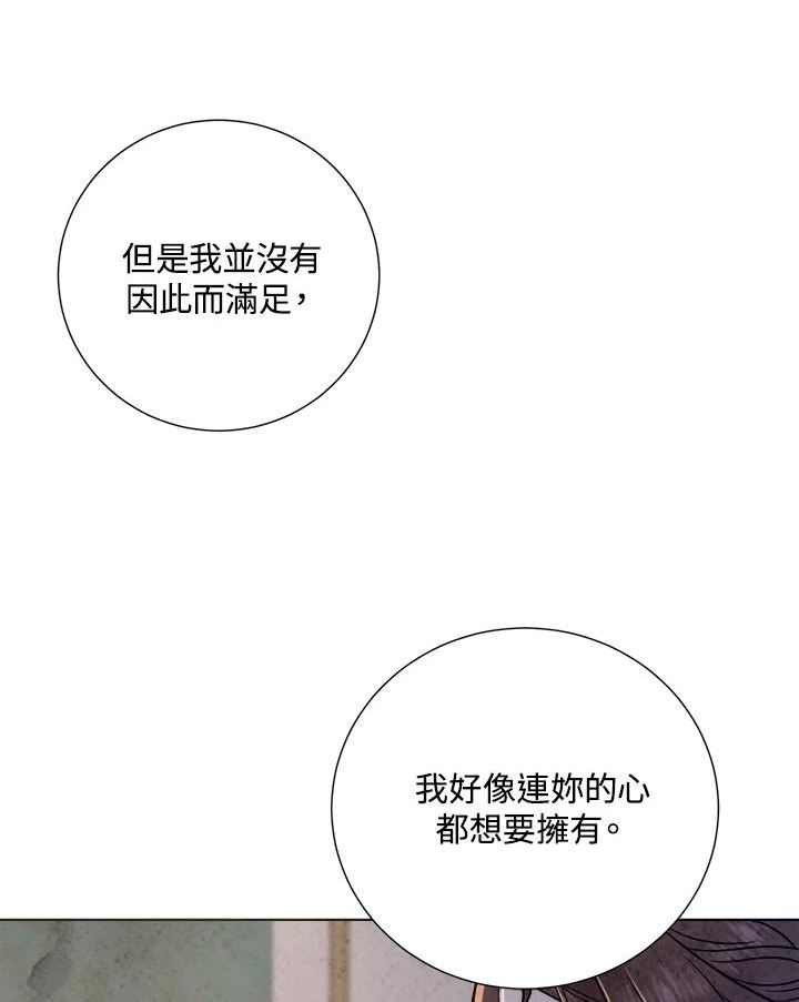 琉璃之壁漫画,第92话106图