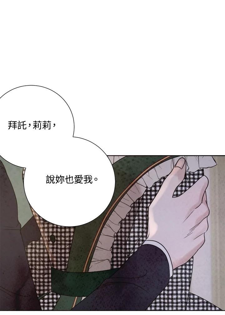 琉璃之壁漫画,第92话108图