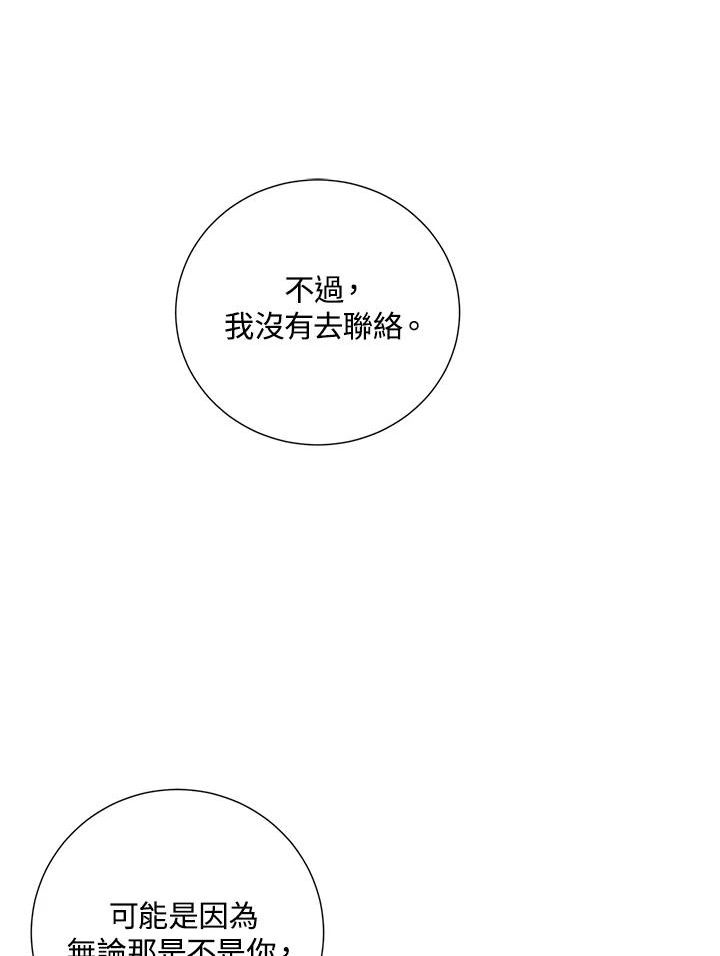 琉璃之壁漫画,第92话115图