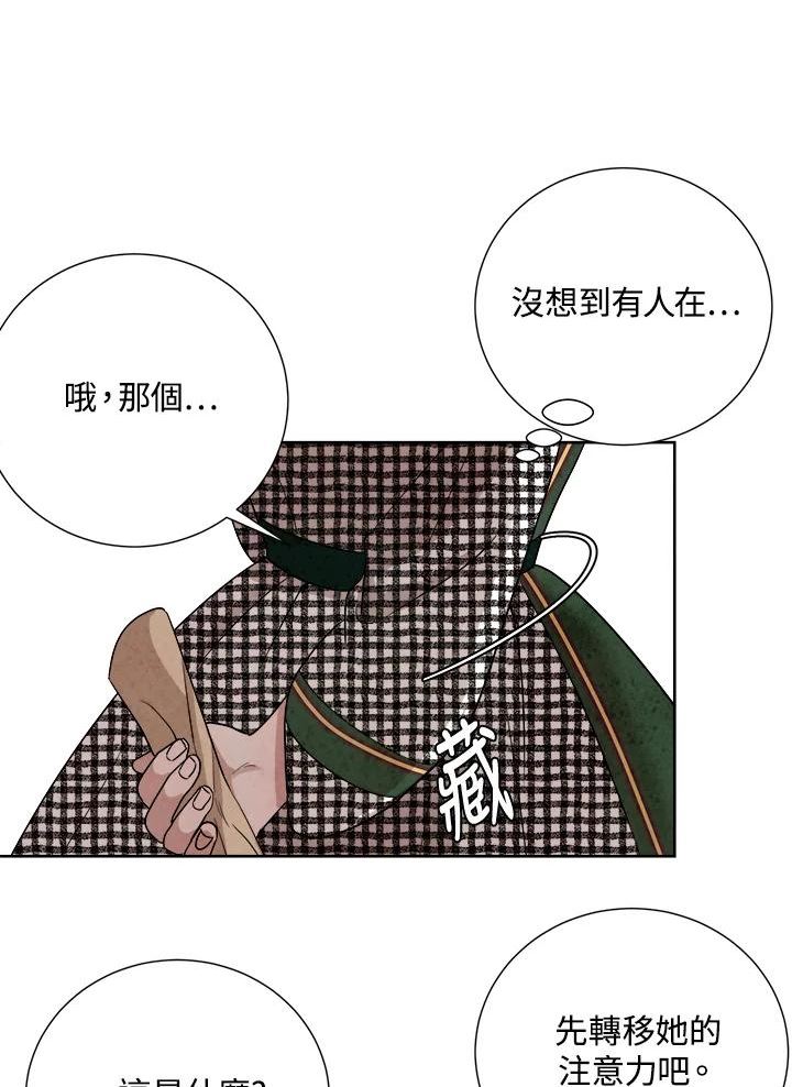 琉璃之壁漫画,第92话38图