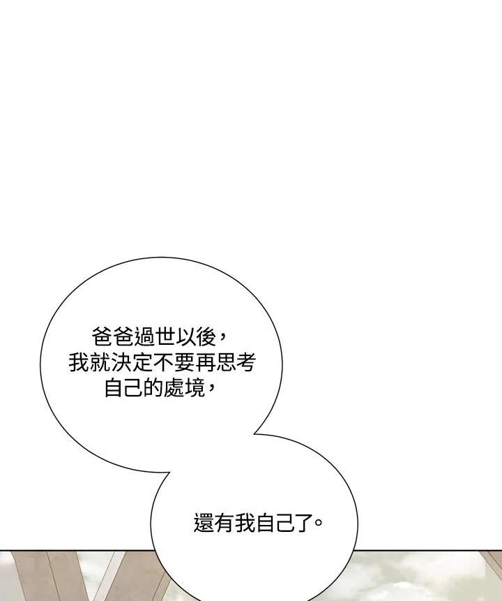 琉璃之壁漫画,第92话4图