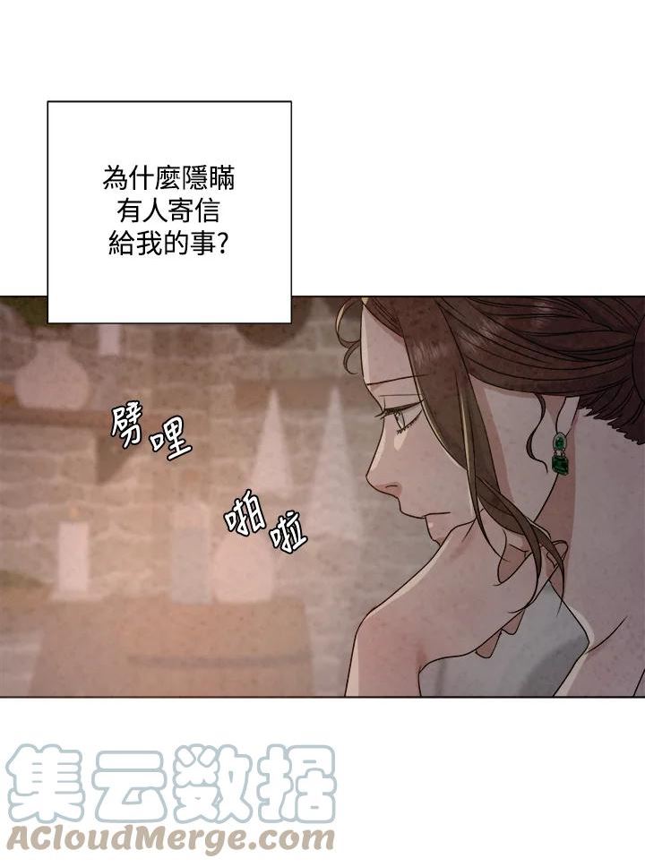 琉璃之壁漫画,第92话57图