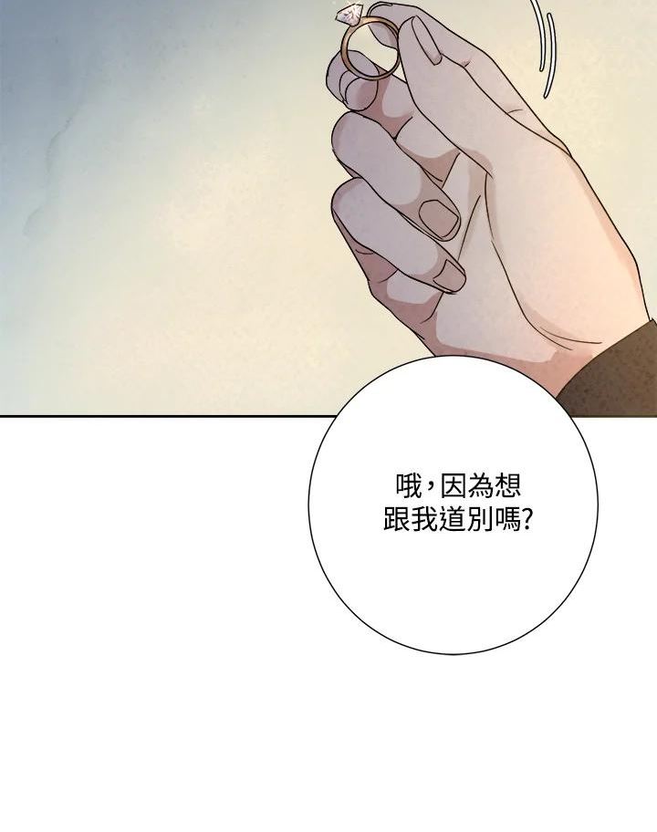 琉璃之壁漫画,第92话70图