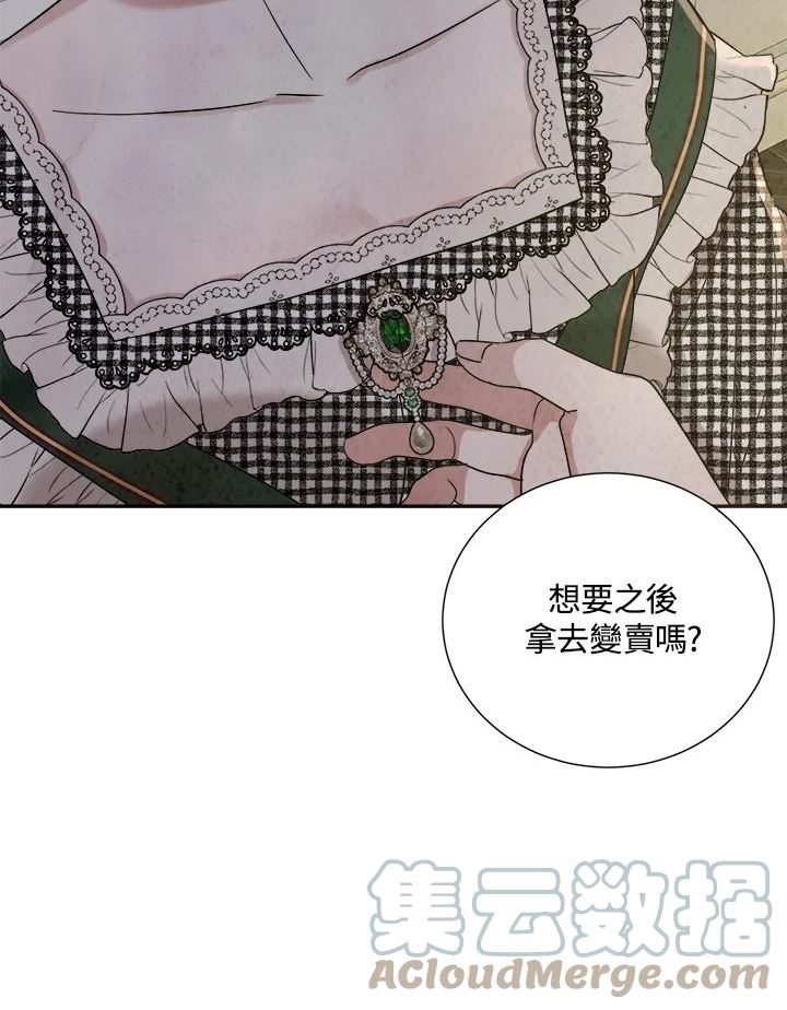 琉璃之壁漫画,第92话77图