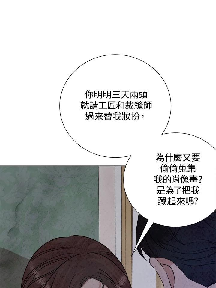 琉璃之壁漫画,第92话79图