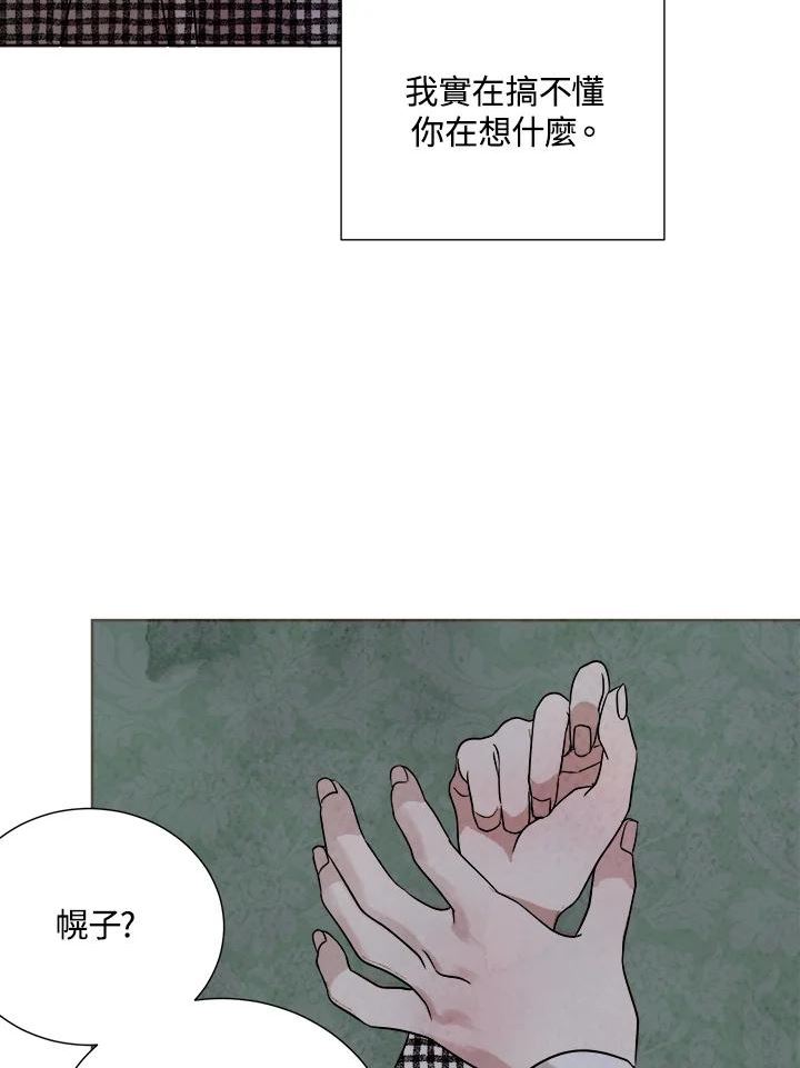 琉璃之壁漫画,第92话82图