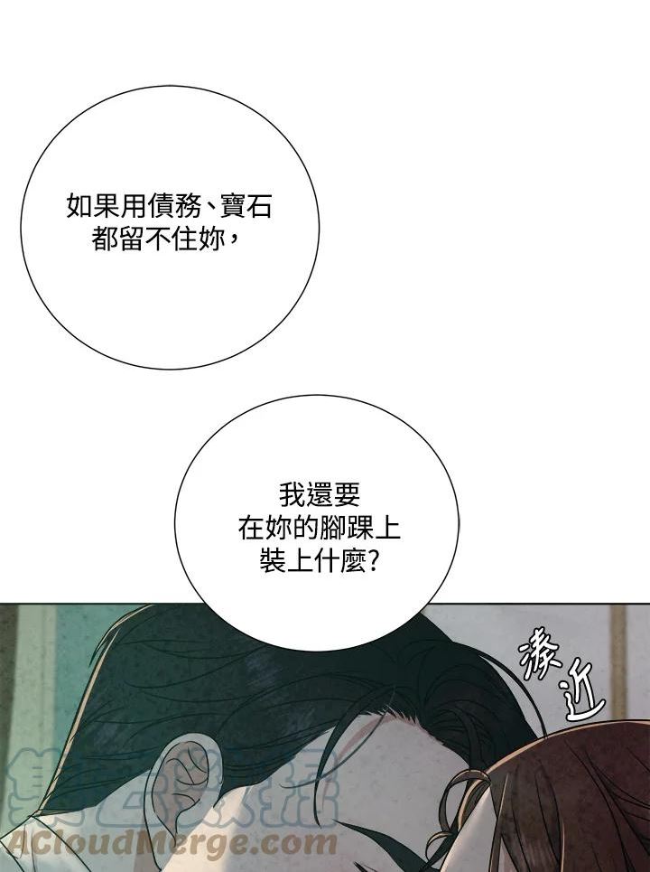 琉璃之壁漫画,第92话93图