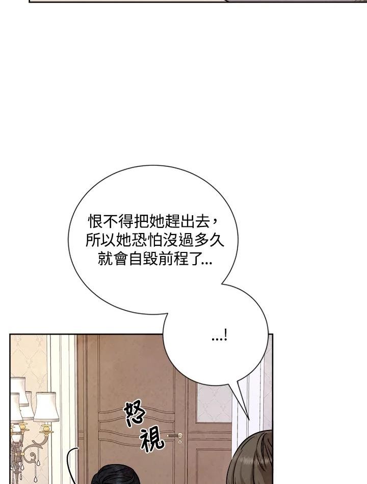 琉璃之壁漫画,第78话104图