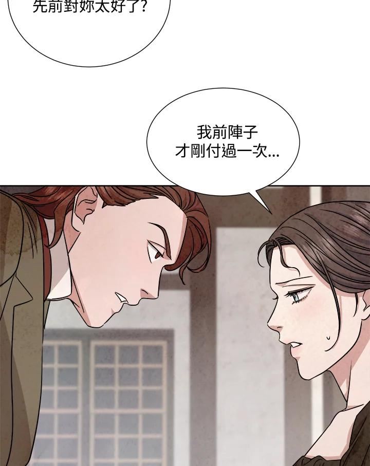 琉璃之壁漫画,第78话11图