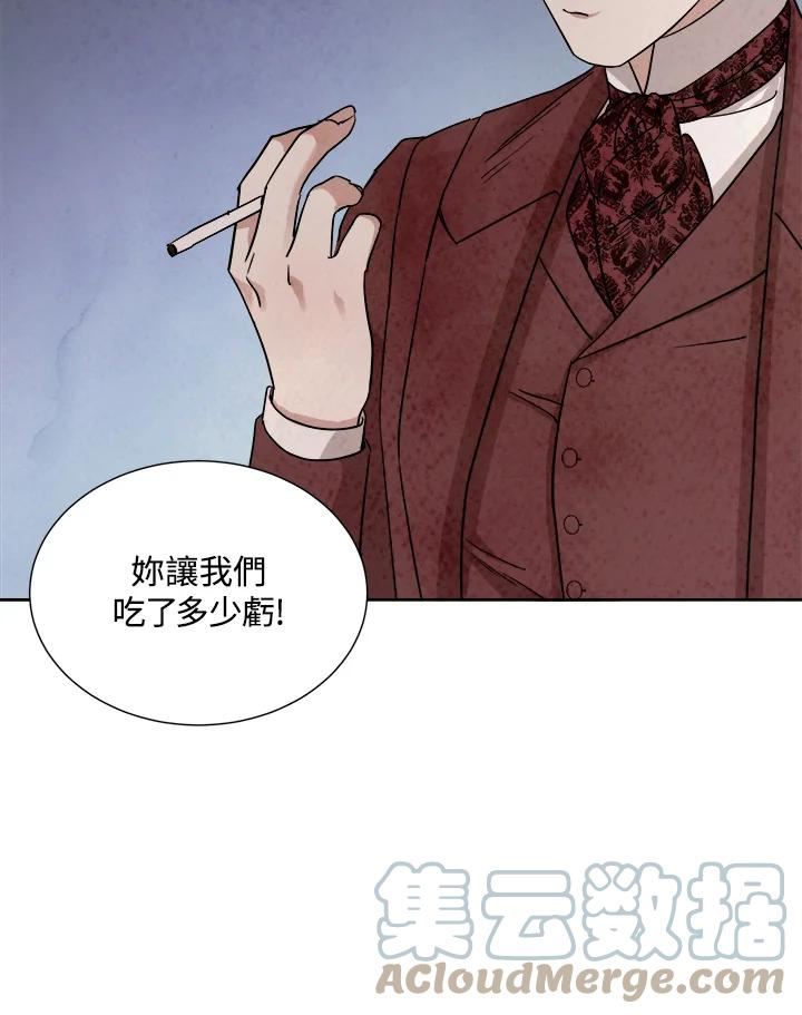 琉璃之壁漫画,第78话13图