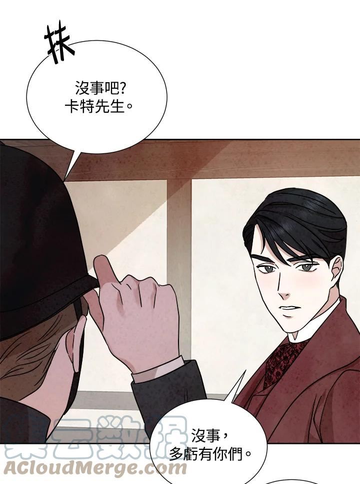 琉璃之壁漫画,第78话37图