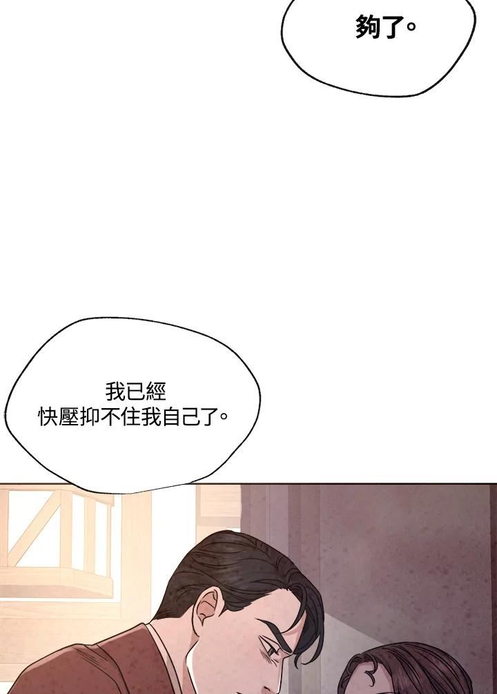 琉璃之壁漫画,第78话54图