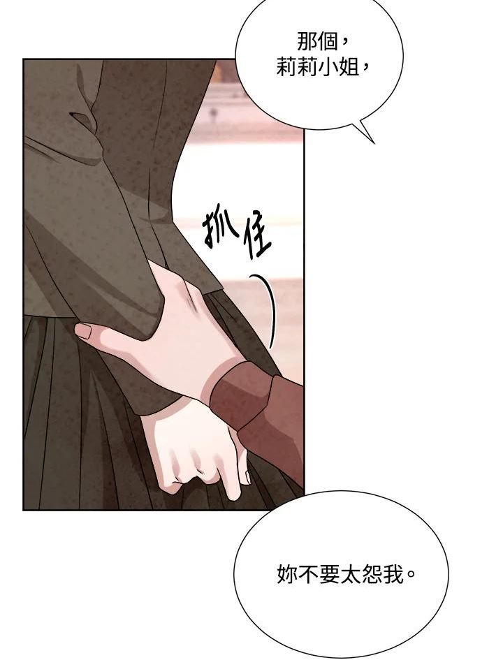 琉璃之壁漫画,第78话86图