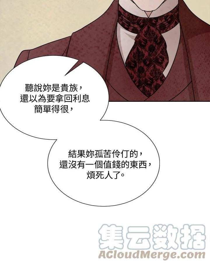 琉璃之壁漫画,第78话9图