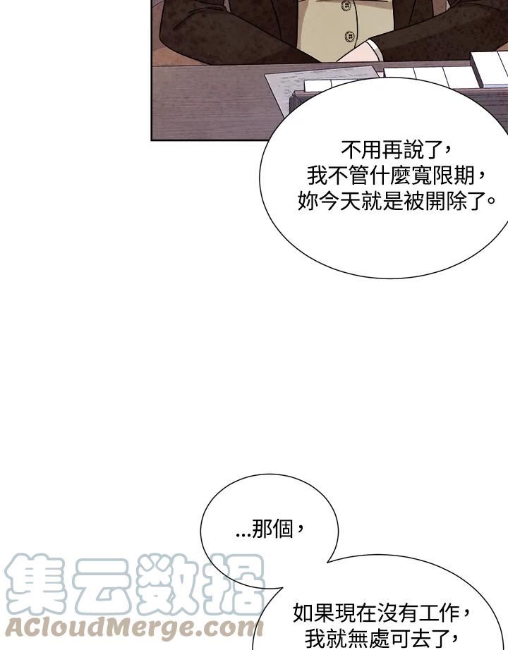 琉璃之壁漫画,第78话93图