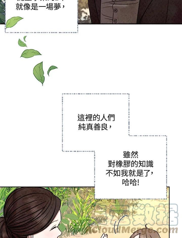 琉璃之美漫画,第79话19图