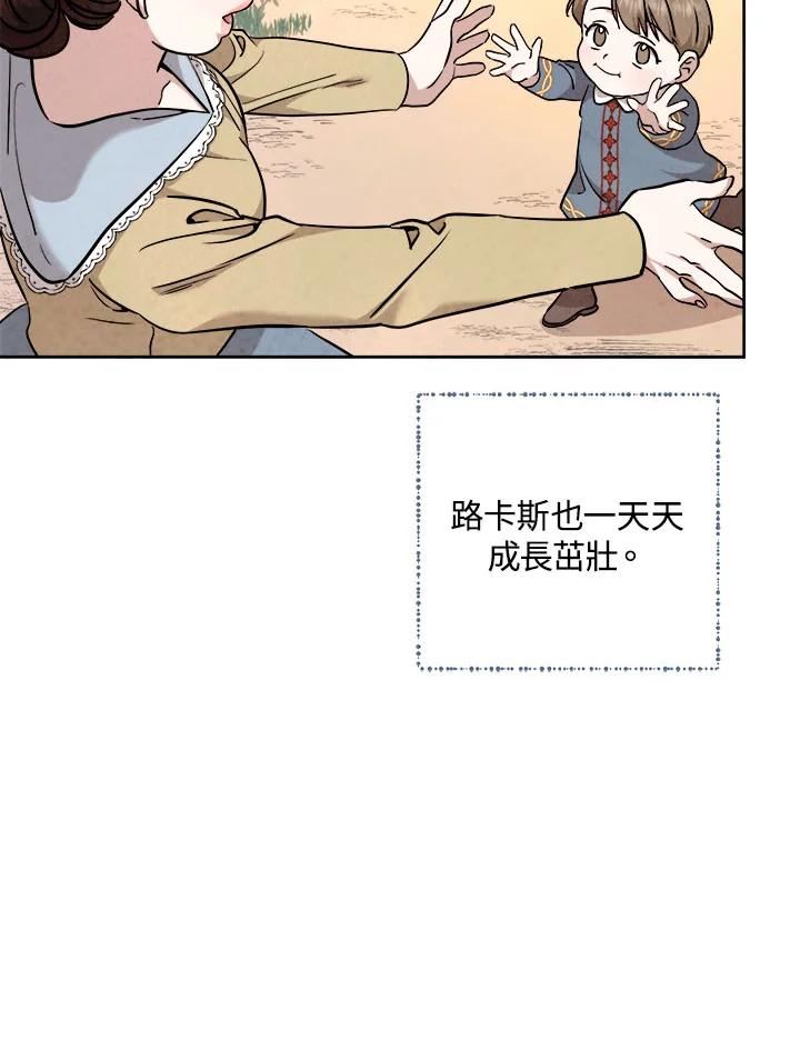 琉璃之美漫画,第79话20图