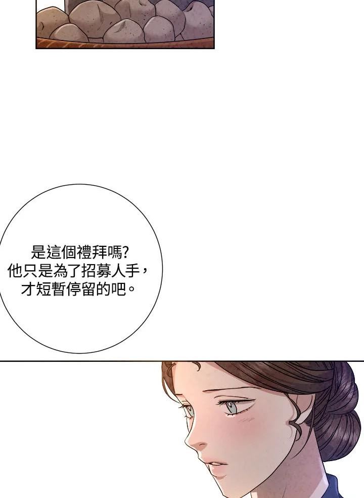 琉璃之美漫画,第79话54图