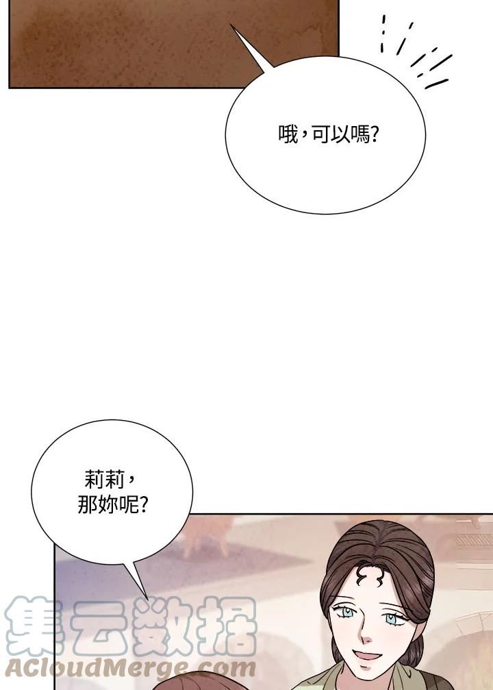 琉璃之美漫画,第79话82图