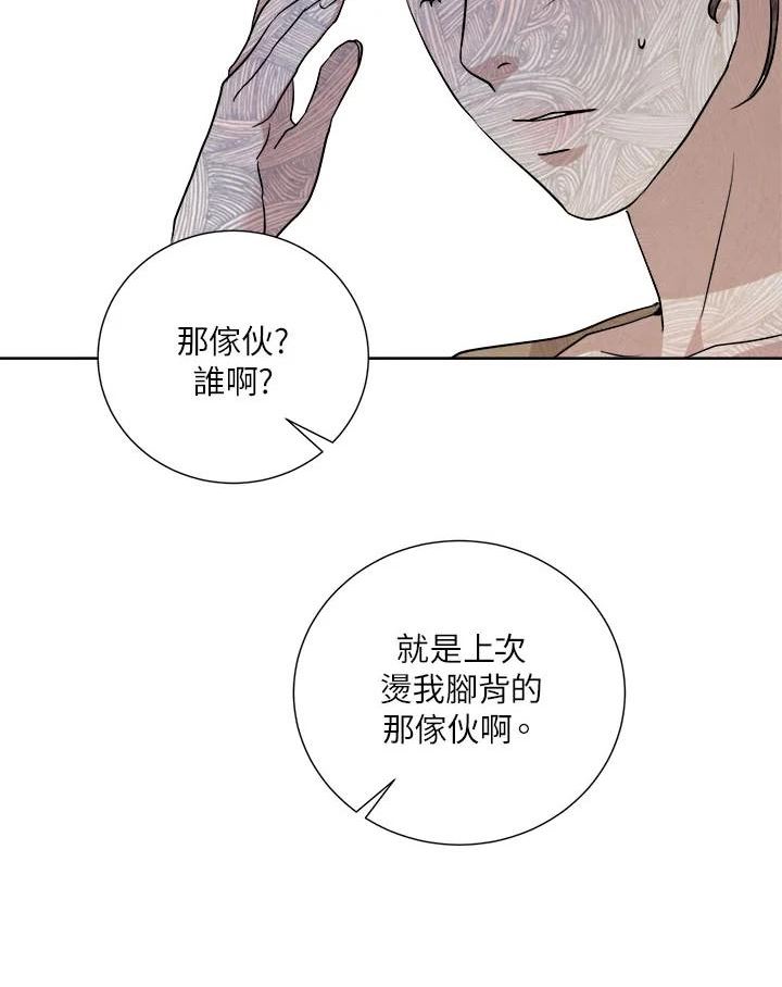 琉璃之月漫画,第80话14图