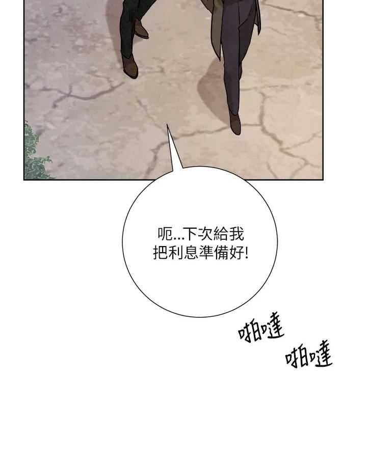 琉璃之月漫画,第80话23图