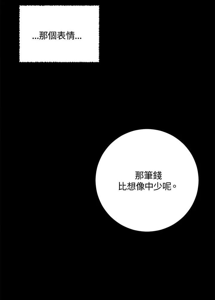 琉璃之月漫画,第80话31图