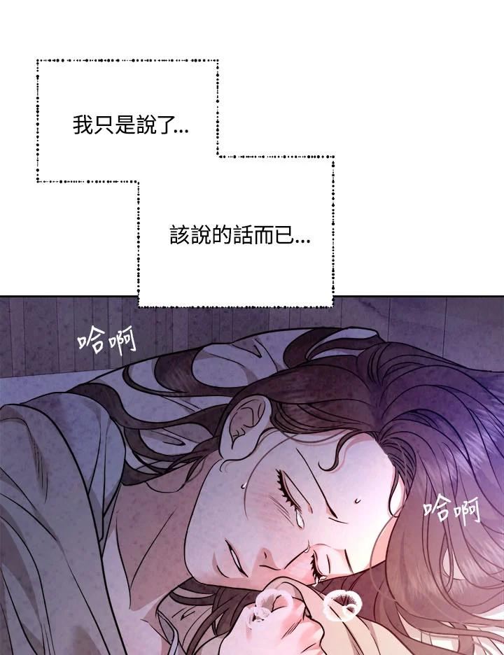 琉璃之月漫画,第80话40图