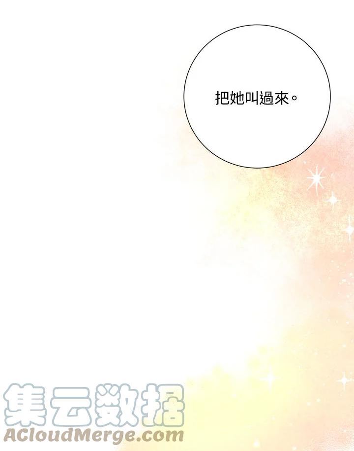 琉璃之月漫画,第80话53图