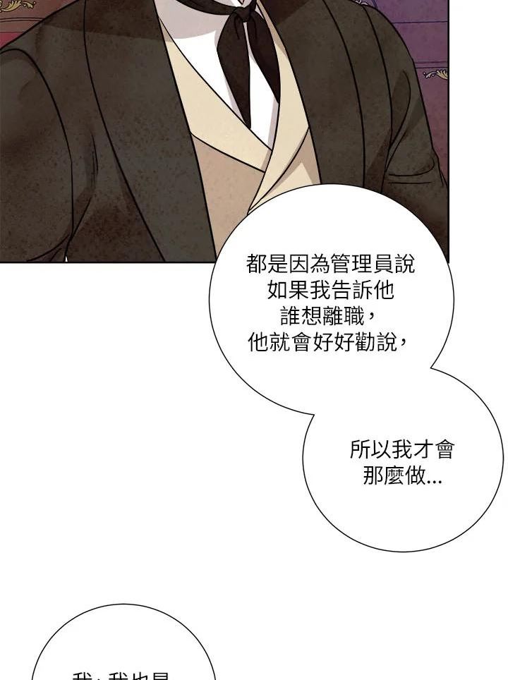 琉璃之月漫画,第80话58图