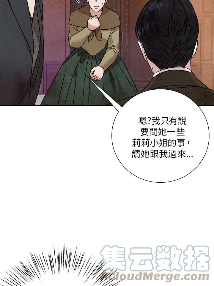 琉璃之月漫画,第80话61图