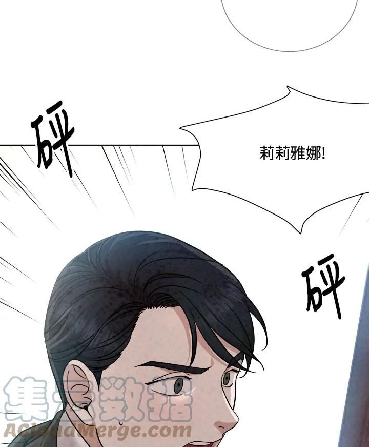 琉璃之月漫画,第80话85图