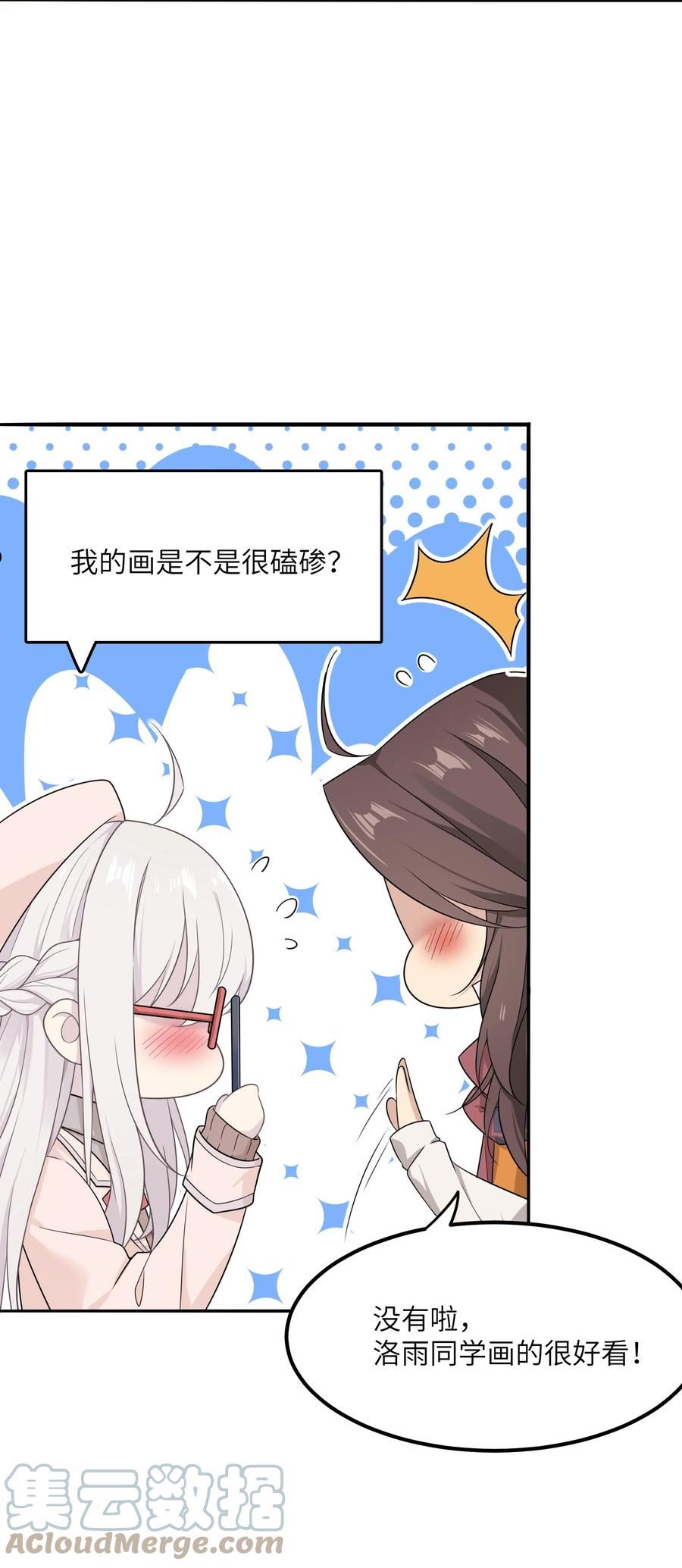 我的不开口少女漫画,13 不开口的真相4图