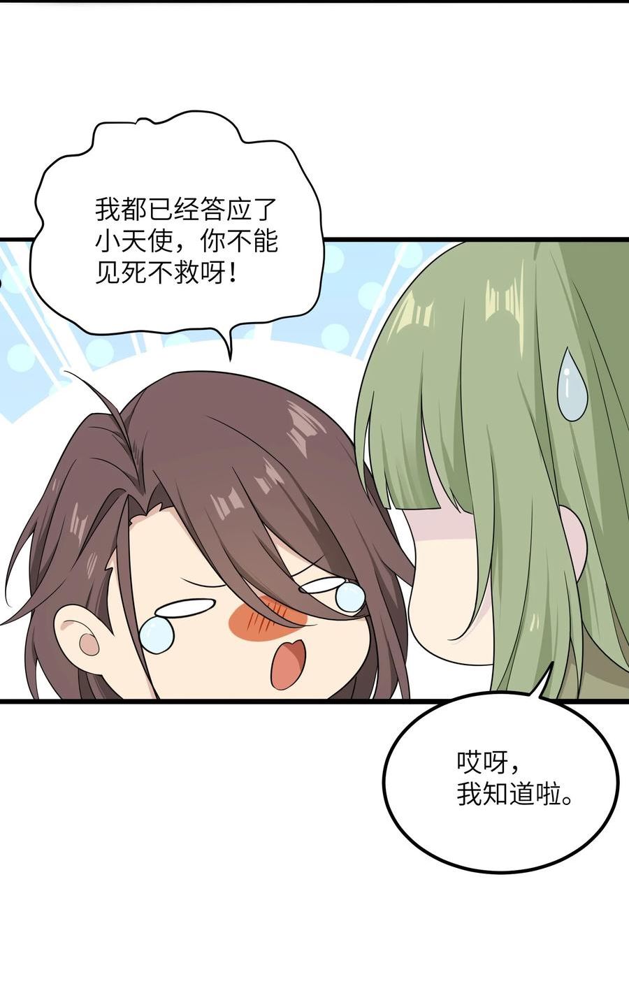 我的不开口少女漫画,13 不开口的真相50图