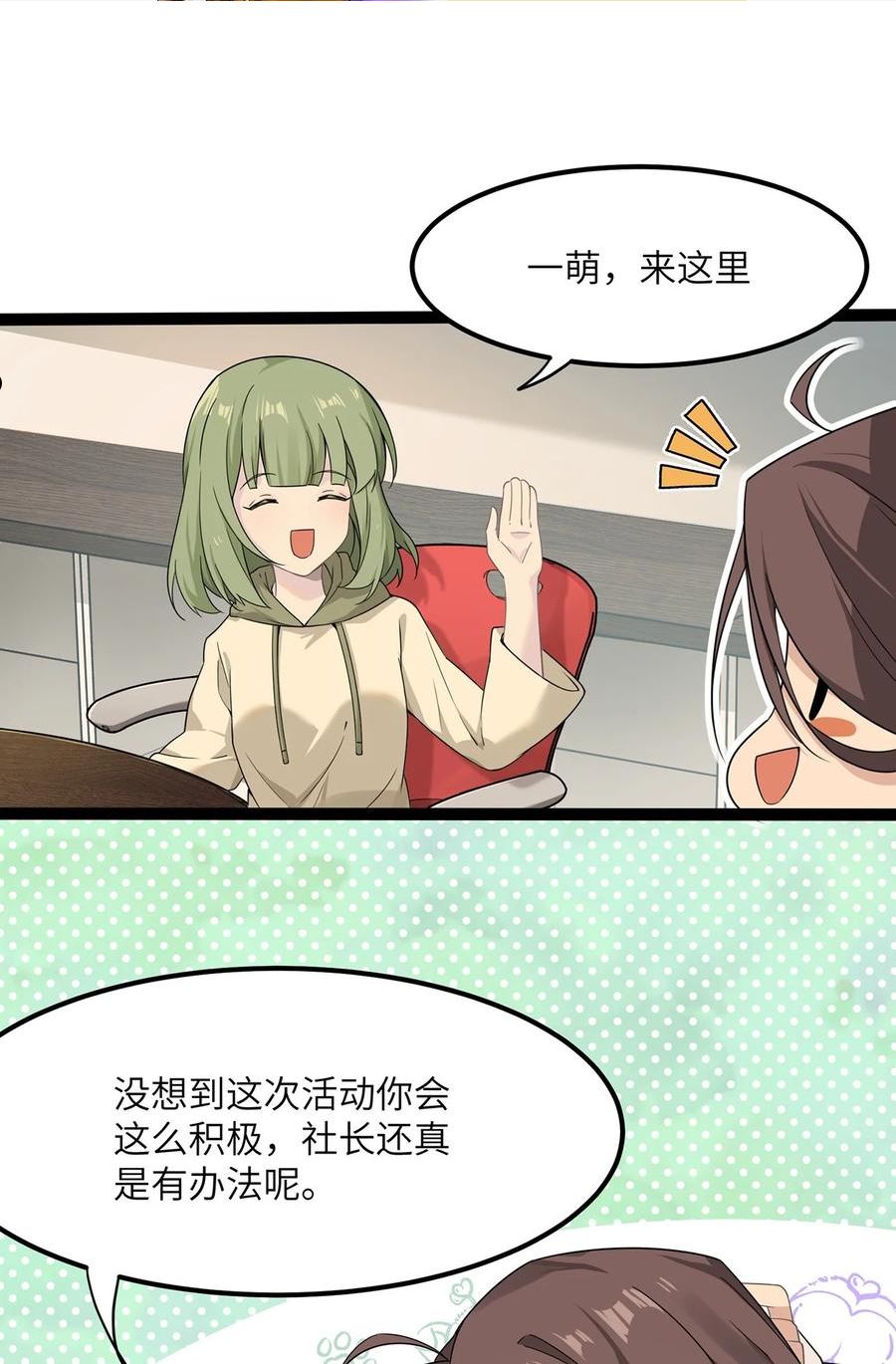 我的不开口少女漫画,08 她真的讨厌我吗21图