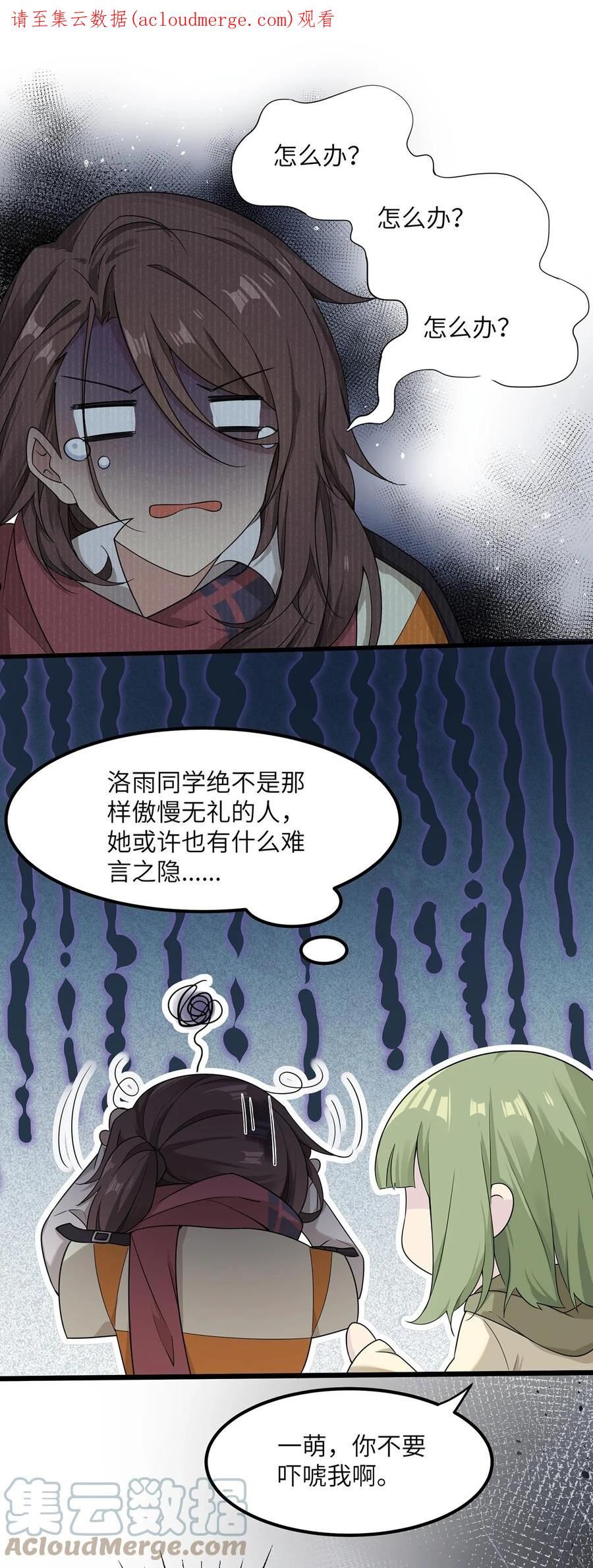 我的不开口少女漫画,09 男朋友？1图