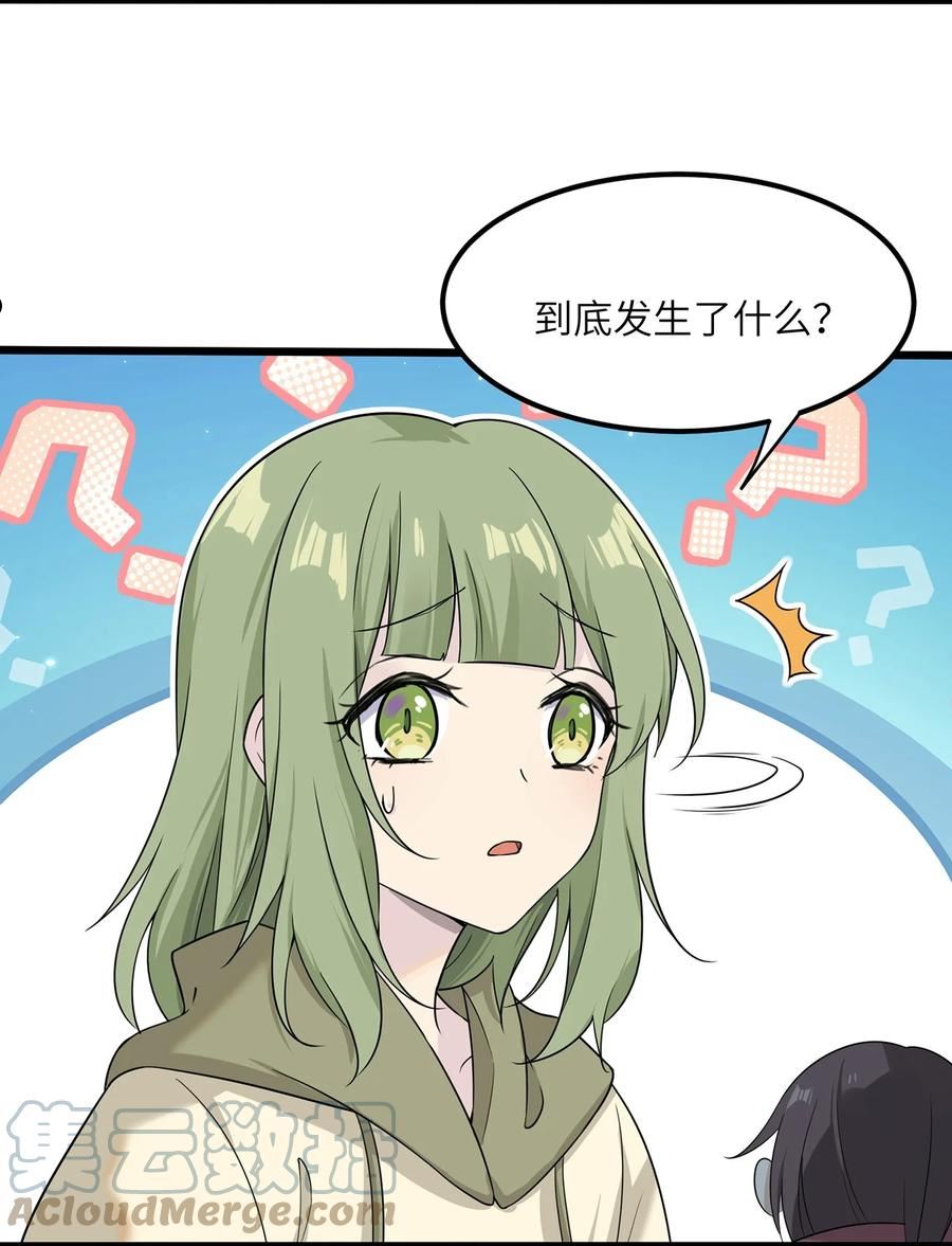 我的不开口少女漫画,09 男朋友？13图