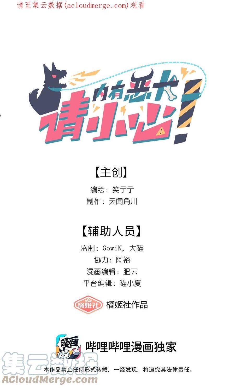 内有恶犬请小心漫画,02 你怎么会在这里1图