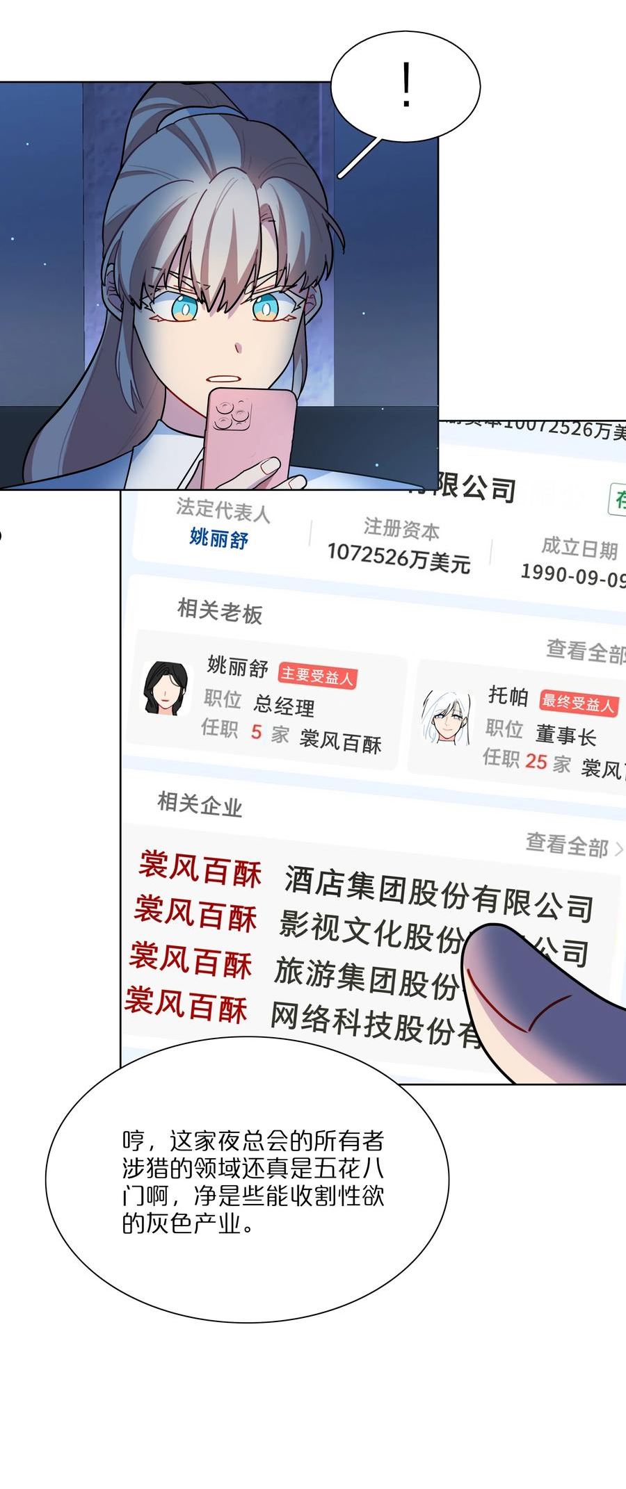 内有恶犬请小心漫画,12 嘘！别吵醒她4图