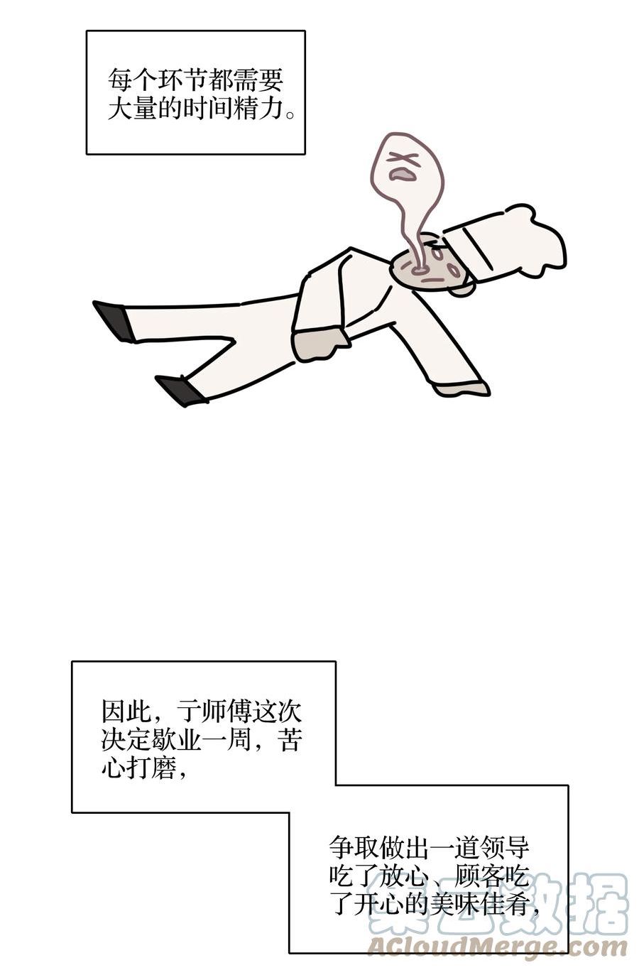 内有恶犬请小心漫画,本周停更 亍师傅职业生涯的一道坎7图