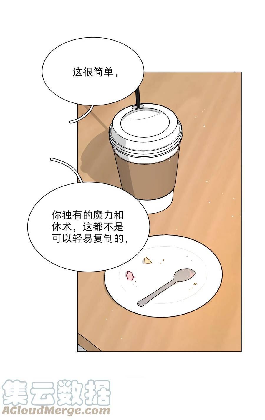 内有恶犬请小心漫画,22 过去的我7图